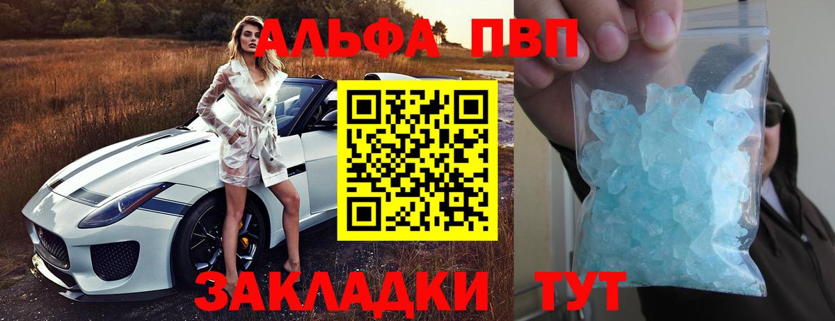 Alfa_PVP VHQ Лабытнанги