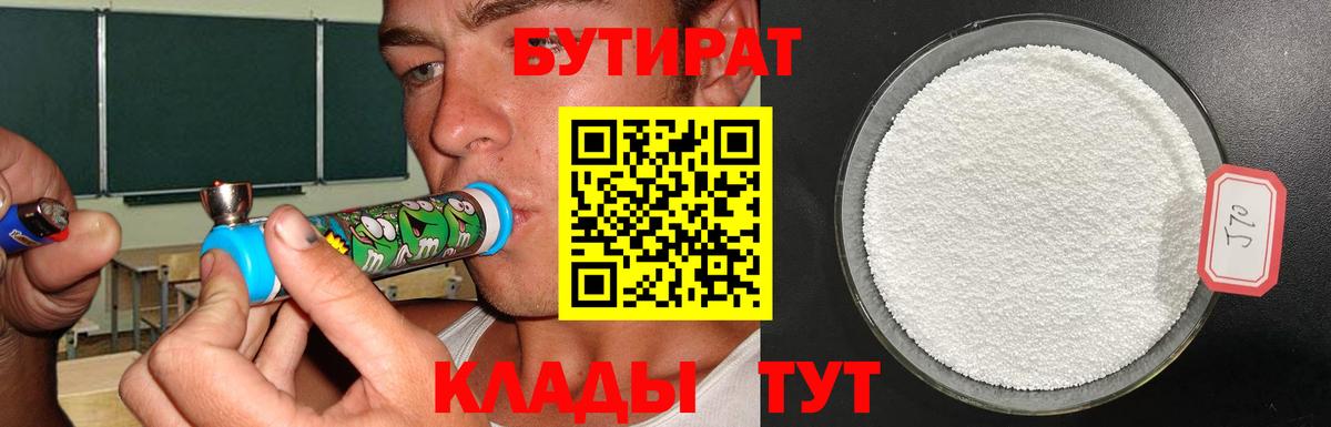 Бутират BDO  Бутират  Лабытнанги  Вход с VPN 