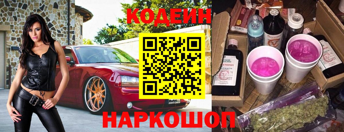 Лабытнанги  Кодеин напиток Lean (лин)  Вход с VPN 