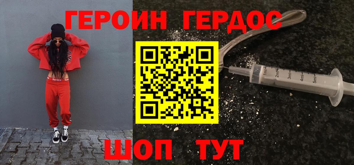 ГЕРОИН герыч Лабытнанги