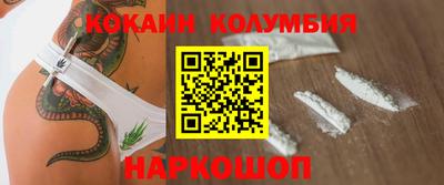 кокаин Кинель